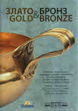 Zlato i bronz / Gold & Bronze